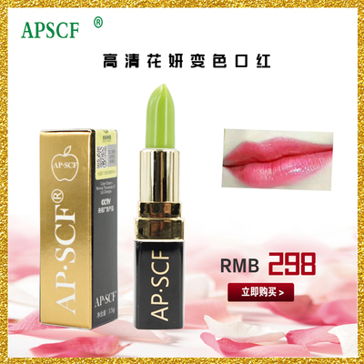 APSCF高清花妍变色口红唇膏防水保湿滋润不易脱色不沾杯防干裂