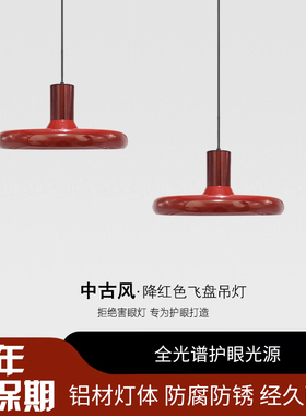 复古红色飞盘可移位轨道升降悬停法式中古风飞碟吧台摇臂餐厅吊灯
