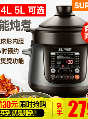 苏泊尔TG50YC5电炖锅智能全自动煲汤电砂锅紫砂陶瓷养生煮粥家用