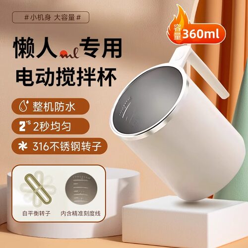 2026新款全自动搅拌杯咖啡杯