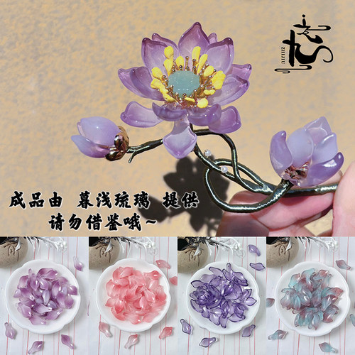 仿天然石琉璃荷花花瓣diy材料