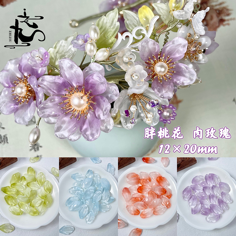 胖桃花琉璃花瓣diy手工发簪材料