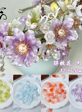 100颗装12x20mm胖桃花琉璃花瓣diy手工发簪古风汉服头饰制作材料