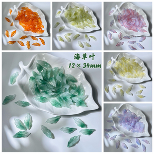 34mm海草叶琉璃花瓣树叶子diy手工发簪古风发钗制作材料 20颗12