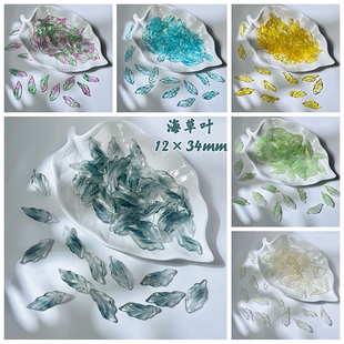 50颗12 34mm海草叶琉璃花瓣树叶子diy手工发簪古风发钗制作材料