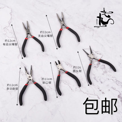 包邮工具钳子圆头钳尖嘴钳diy手工发簪制作平嘴钳斜口剪钳剪刀