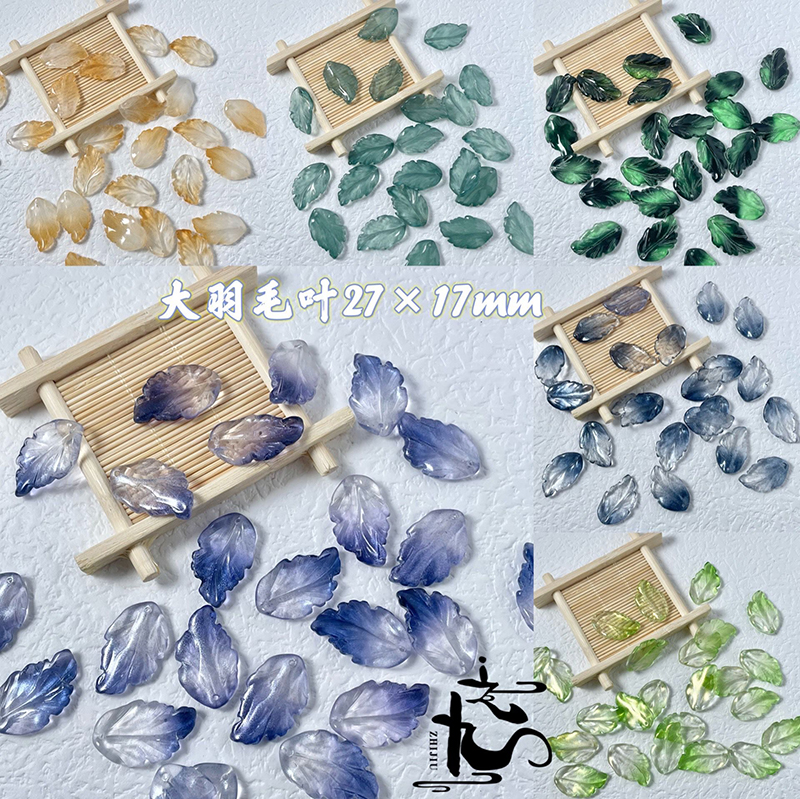 10颗16x27mm大羽毛叶琉璃苹果树叶子DIY手工发簪古风头饰制作材料