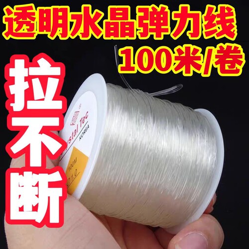 穿珠子弹力线透明水晶线