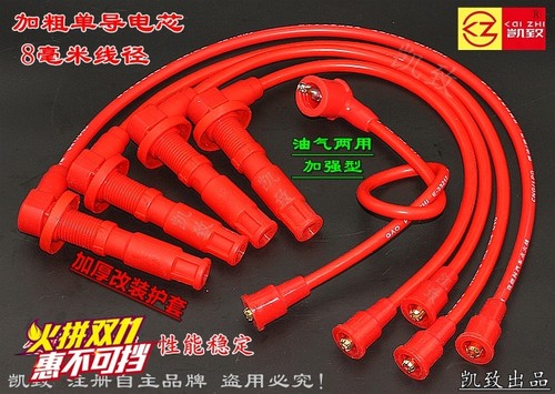 昌河铃木北斗星K10/K12高压线