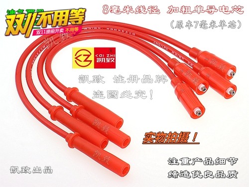 适用力帆丰顺福顺兴顺1.0/LF465发动机凯致高压点火改装缸线配件