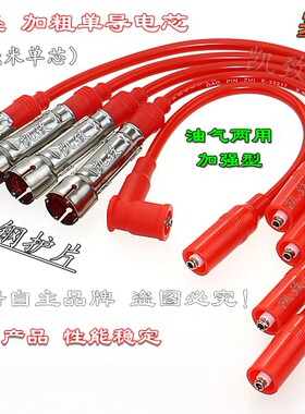 适配老捷达化油器帕萨特B4凯致点火分缸线4缸5线高压线配件加强版