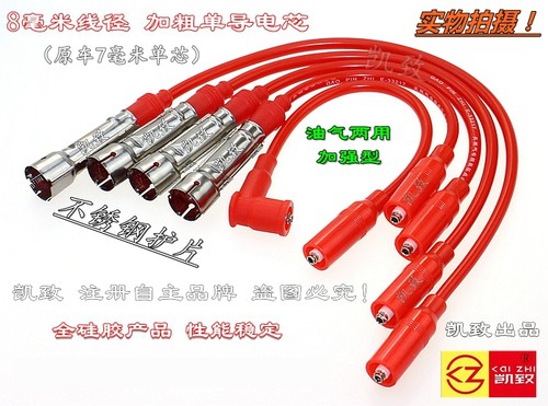 适配老捷达化油器帕萨特B4凯致点火分缸线4缸5线高压线配件加强版