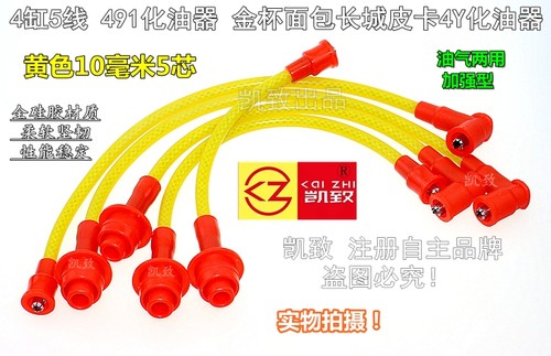 适用491化油器金杯海狮福田中顺金龙海狮丰田中兴皮卡点火高压线