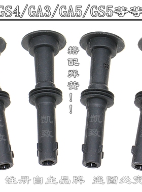 适配传祺GA3S/GA5/GS5/GS4/GA6/1.6 1.8 2.0点火线圈胶杆高压缸线