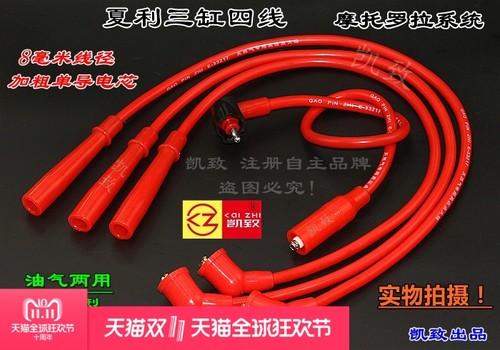 夏利N3三缸J378QE摩托罗拉高压线