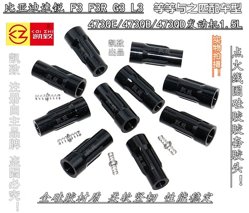 凯致速锐473QE/QBQD连接杆胶套