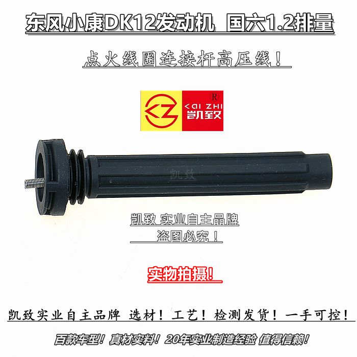 凯致连接杆小康DK12机国六1.2