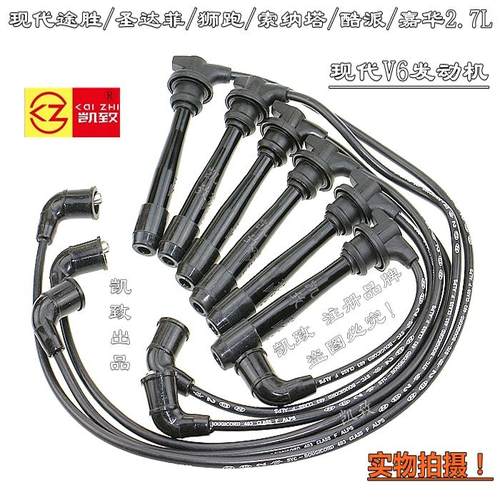 硅胶高压线凯致现代V6途胜2.7