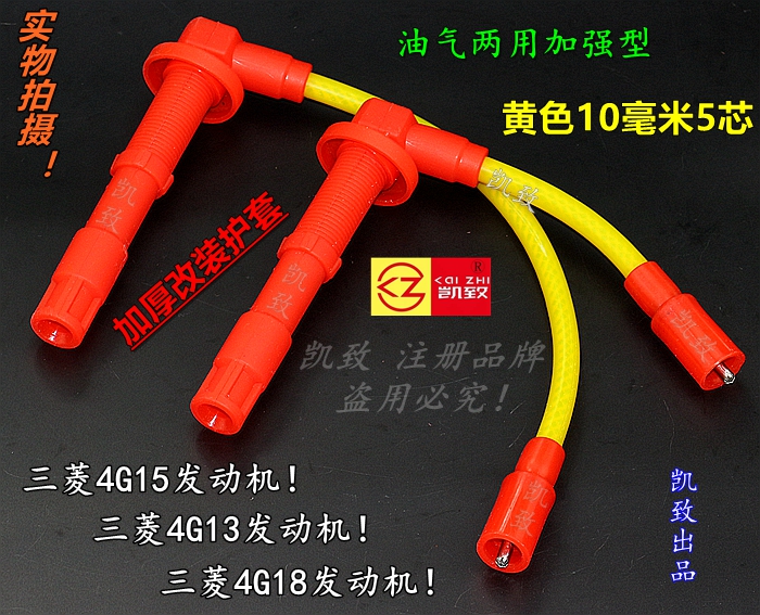 高压线凯致比亚迪483骏捷4G18/15