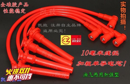 适配吉利8A 479Q金刚金鹰自由舰优利欧美日华普熊猫点火高压缸线