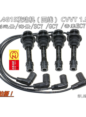 适配吉利4G15远景海景SC7/GC7帝豪EC7 CVVT1.5凯致点火分缸高压线