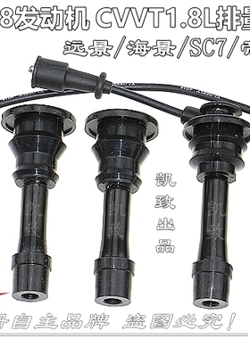 适配吉利4G18远景海景SC7GC7帝豪EC7/CVVT1.8L凯致点火分缸高压线