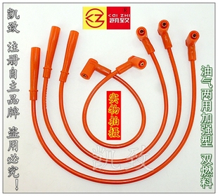 适配三缸吉利豪情376Q378Q优利欧美日之星油气两用凯致点火高压线