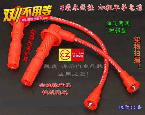长安之星6363二代6399/S460/466Q/465QK发动机16V点火分缸高压线