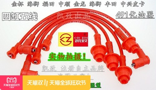 适用于金杯海狮福田中顺金龙丰田中兴皮卡491化油器高压缸线凯致