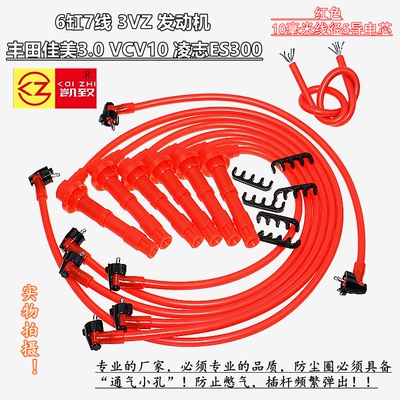 丰田佳美3.0VCV10凌志ES300缸线