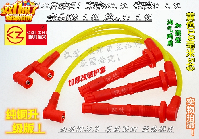 奇瑞QQ3/A1/QQ6旗云1换代升级5芯点火分缸改装高压线371发动机1.0