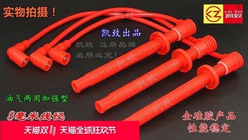 奇瑞QQ3/A1/QQ6/旗云1 奇瑞371发动机1.0排量 凯致分缸点火高压线