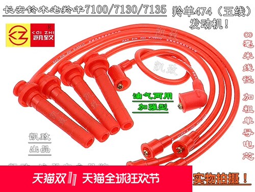 适配长安羚羊474老羚羊7100/7130/7135凯致8毫米高压点火改装缸线