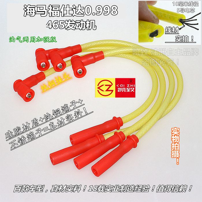 适配海马福仕达0.998全硅胶双燃料凯致点火高压改装缸线汽车配件