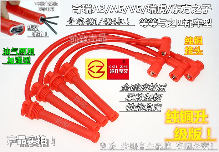 奇瑞A3A5威麟V5东方之子瑞虎缸线