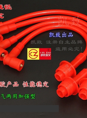 适配金杯中顺金龙491QME欧Ⅲ丰田4Y汽车高压点火改装缸线硅胶配件