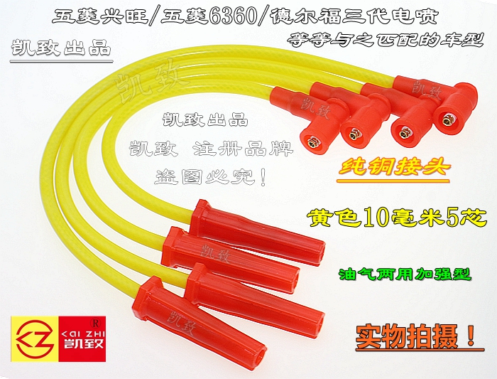 适配五菱兴旺/6360/德尔福三代电喷汽车缸线点火改装高压线配件