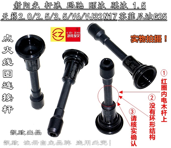 适配新阳光轩逸玛驰骐达颐达1.5L天籁英菲尼迪点火线圈胶杆高压线