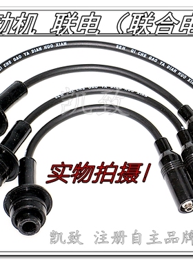 适配长城皮卡赛影赛弗风骏赛铃赛酷金迪尔491机4Y高压点火分缸线