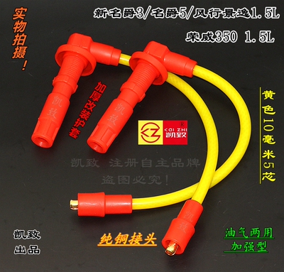 适配荣威350360锐行名爵3MG5景逸1.5 1.3众泰T600 1.5T点火高压线