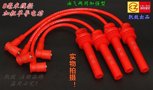 雪佛兰乐驰乐骋赛欧1.2高压线