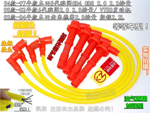 缸线凯致本田雅阁老奥德赛朗程