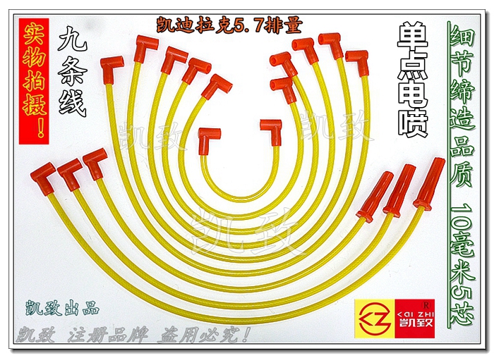 伍德5.7单点电喷高压线凯迪拉克