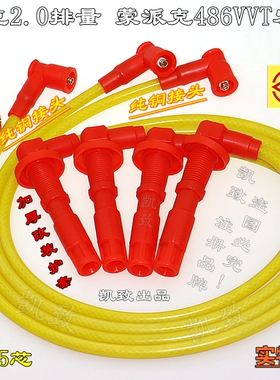 适用福田风景G7蒙派克2.0/486VVT改装点火分缸高压线汽车配件凯致