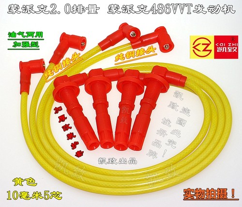 适用福田风景G7蒙派克2.0/486VVT改装点火分缸高压线汽车配件凯致