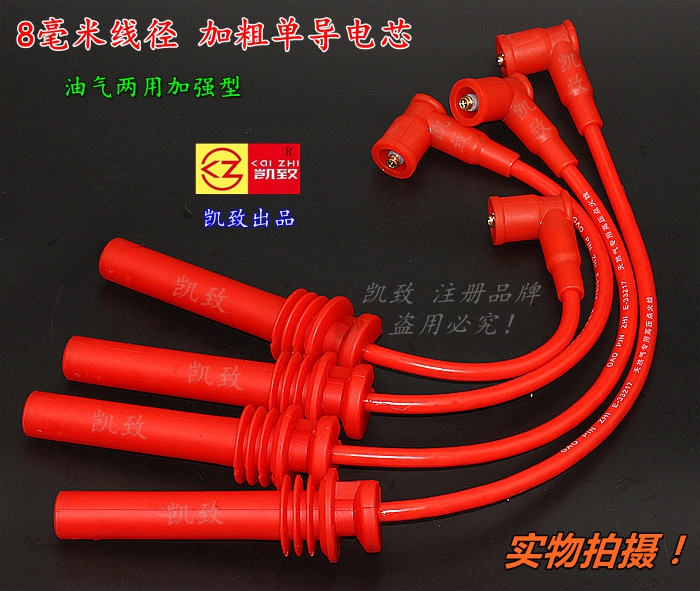 五菱宏光S1.2L汽车高压线