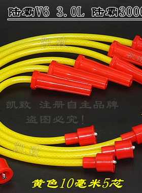 适配陆霸3000路霸6V87发动机3.0 V6汽车点火改装高压缸线硅胶配件