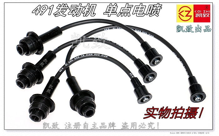 适配金杯491Q单点电喷点火线凯致分缸线硅胶分火线高压线汽车配件