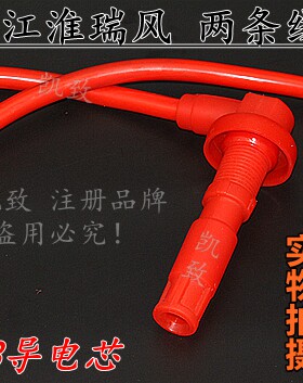 江淮瑞风S5瑞鹰宾悦2.0L2.4缸线