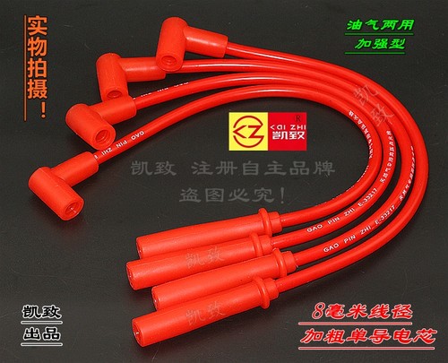 适配五菱之光6376NF/6376C3海马福仕达LJ465Q-2AE6点火分缸高压线